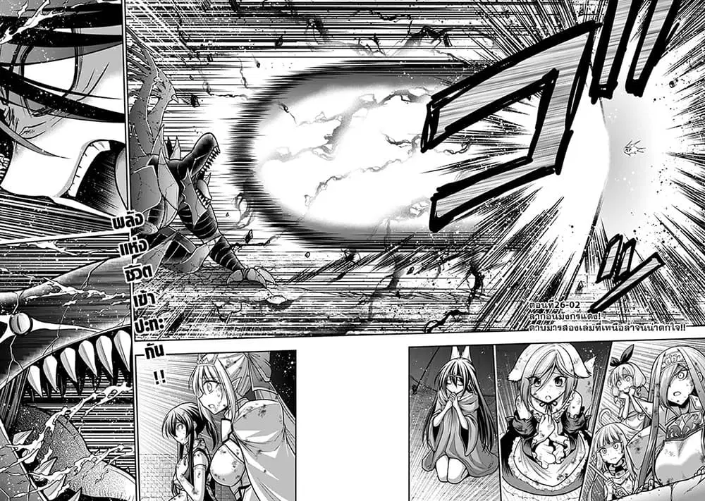 Kujibiki Tokushou: Musou Harem-ken ตอนที่ 26.2 หน้า 1