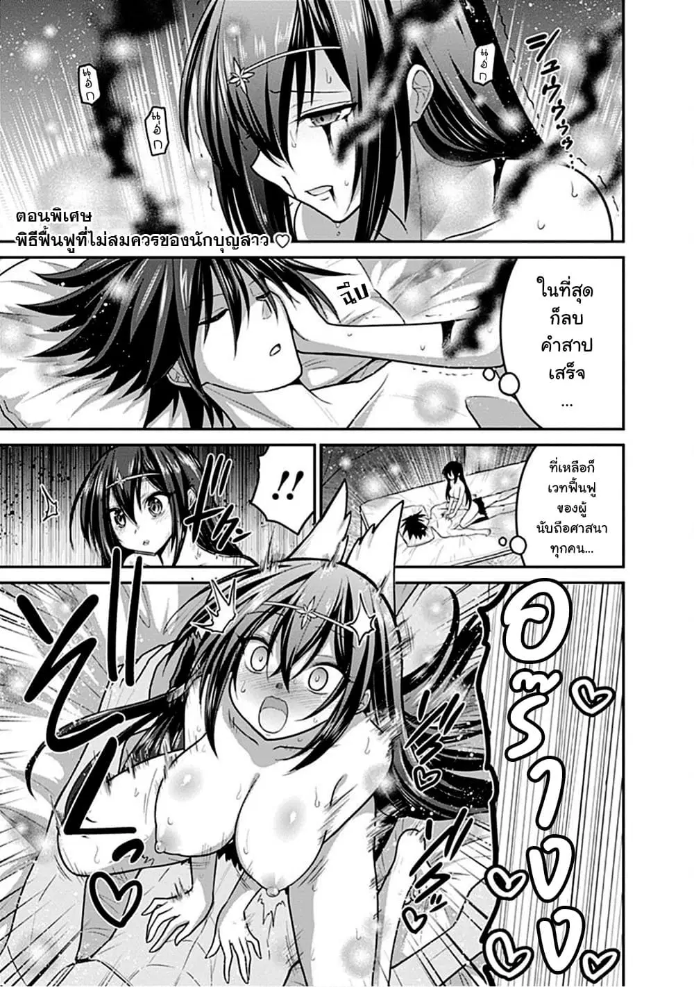 Kujibiki Tokushou: Musou Harem-ken ตอนที่ 26.3 หน้า 1