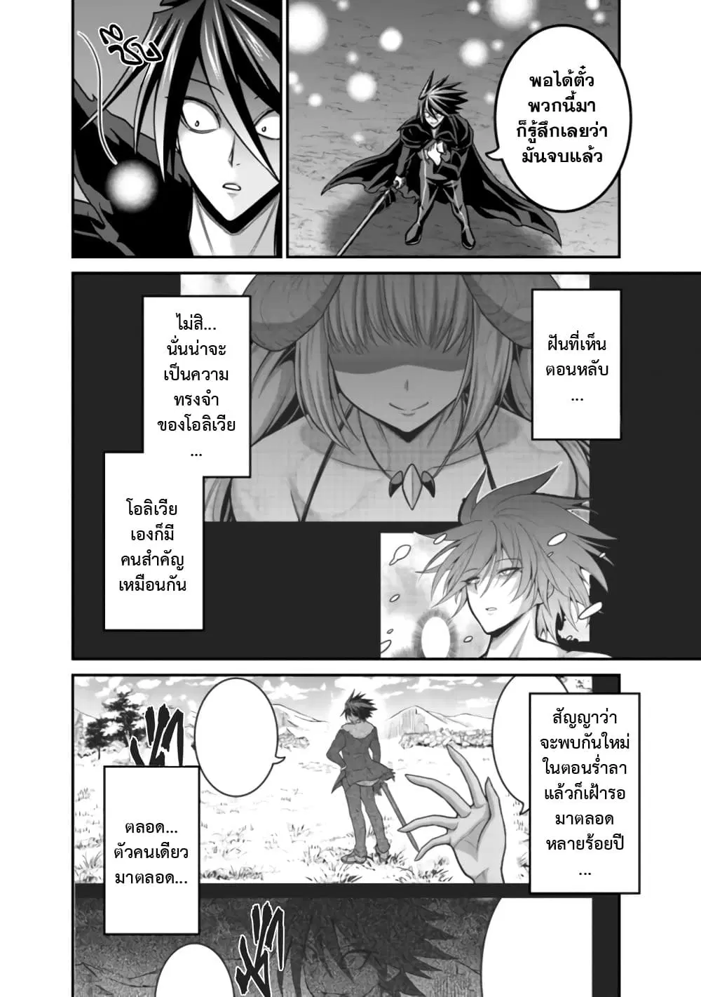 Kujibiki Tokushou: Musou Harem-ken ตอนที่ 27.1 หน้า 2
