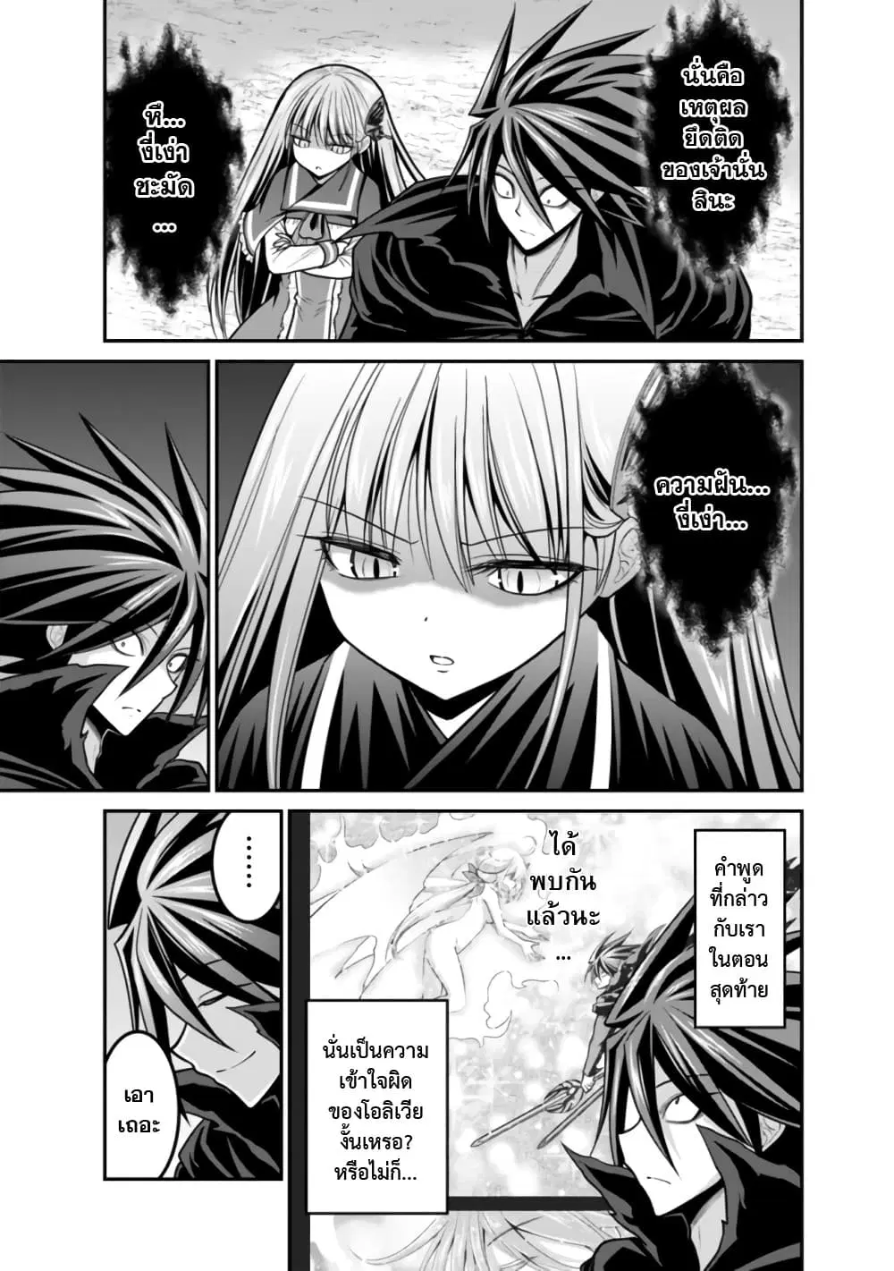 Kujibiki Tokushou: Musou Harem-ken ตอนที่ 27.1 หน้า 3