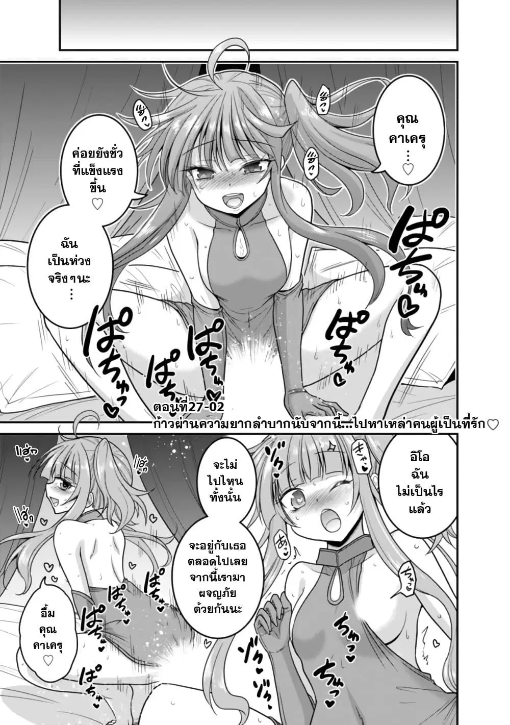 Kujibiki Tokushou: Musou Harem-ken ตอนที่ 27.2 หน้า 1