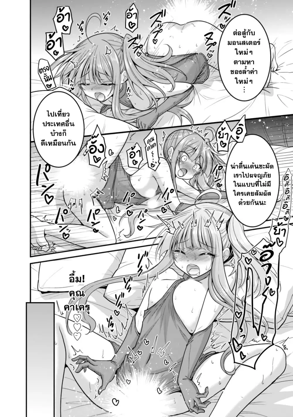 Kujibiki Tokushou: Musou Harem-ken ตอนที่ 27.2 หน้า 2