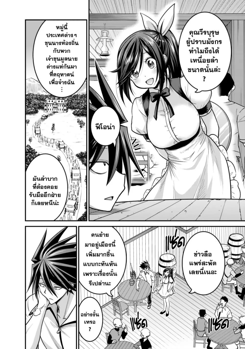 Kujibiki Tokushou: Musou Harem-ken ตอนที่ 28.1 หน้า 2