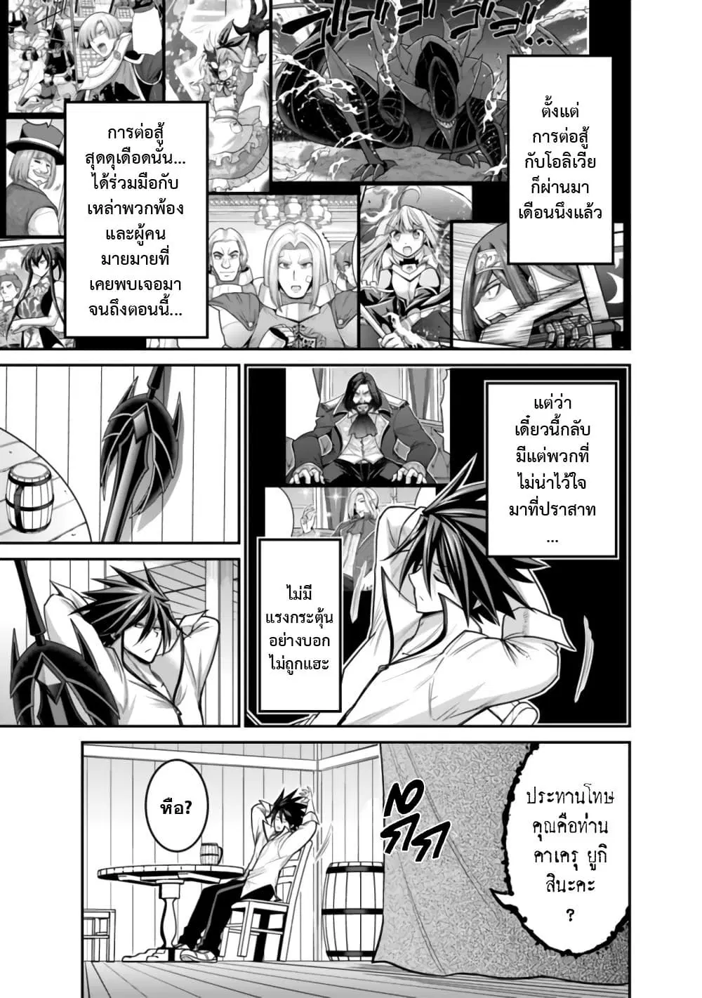 Kujibiki Tokushou: Musou Harem-ken ตอนที่ 28.1 หน้า 3