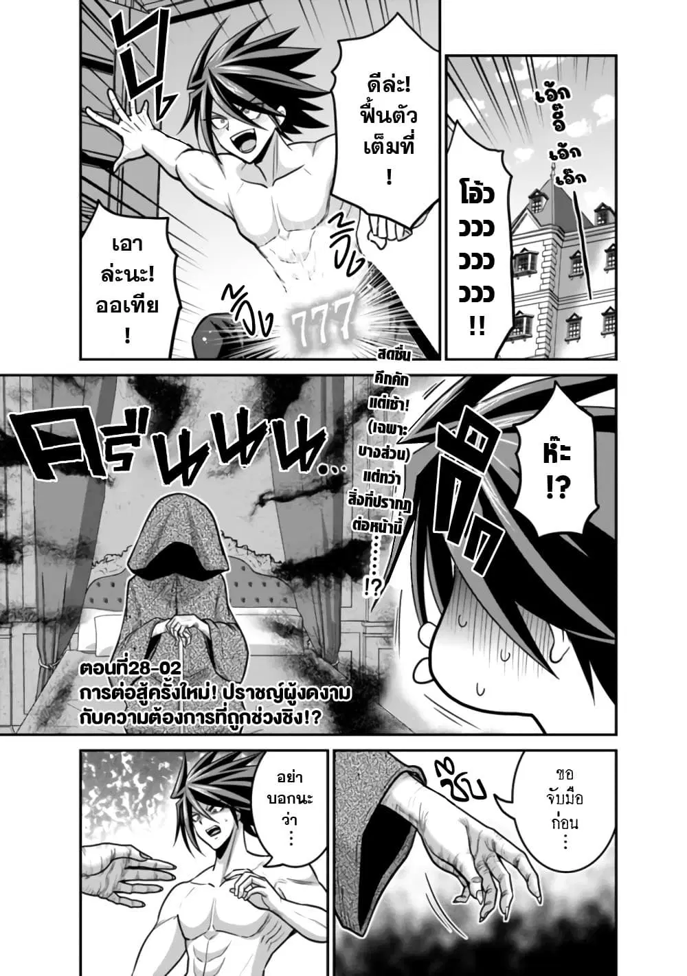 Kujibiki Tokushou: Musou Harem-ken ตอนที่ 28.2 หน้า 1