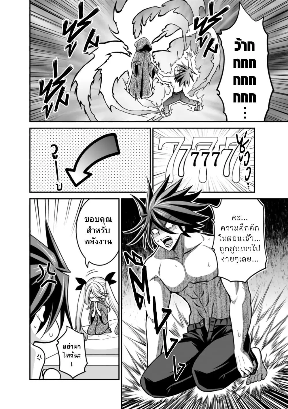 Kujibiki Tokushou: Musou Harem-ken ตอนที่ 28.2 หน้า 2