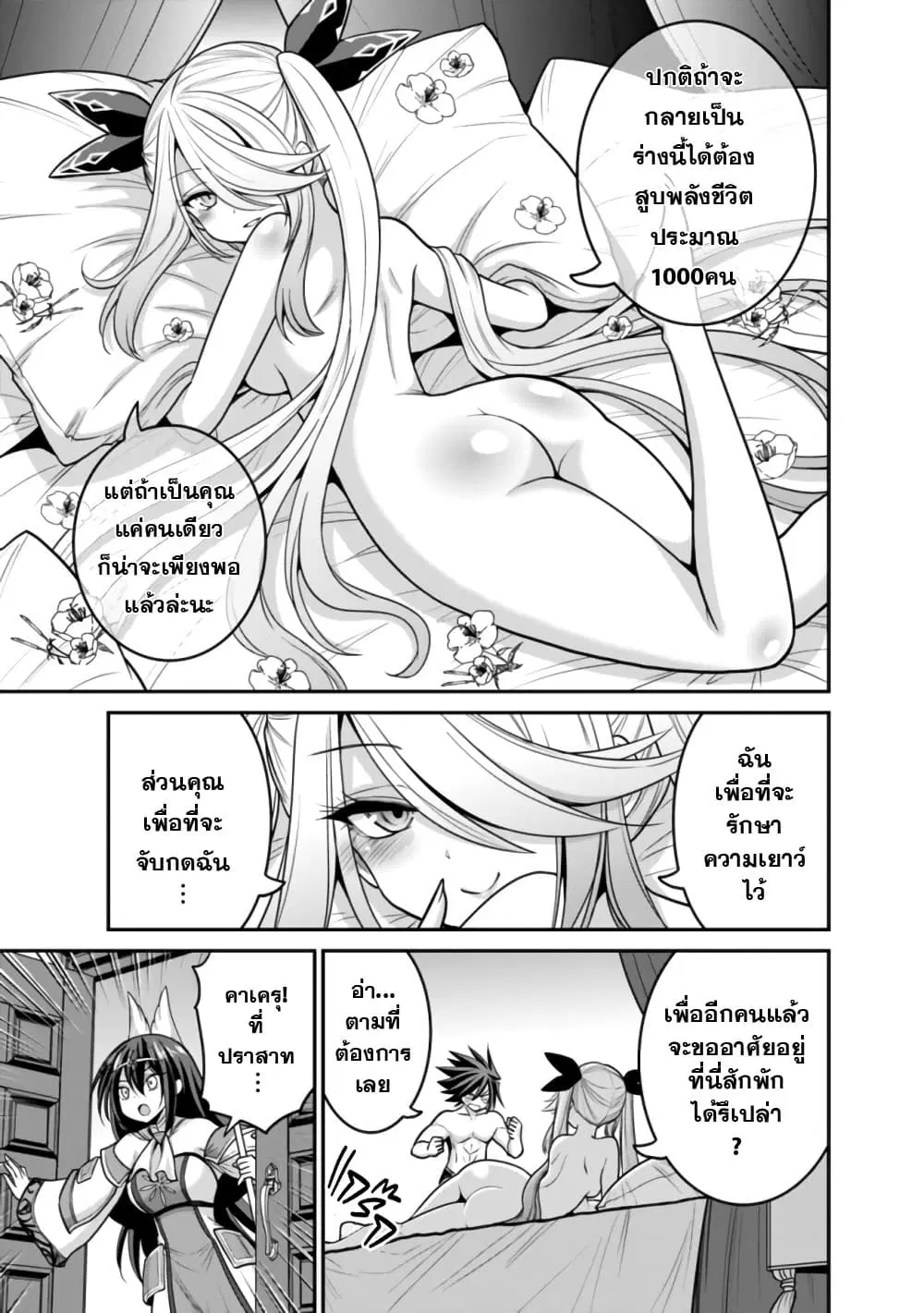 Kujibiki Tokushou: Musou Harem-ken ตอนที่ 28.2 หน้า 3