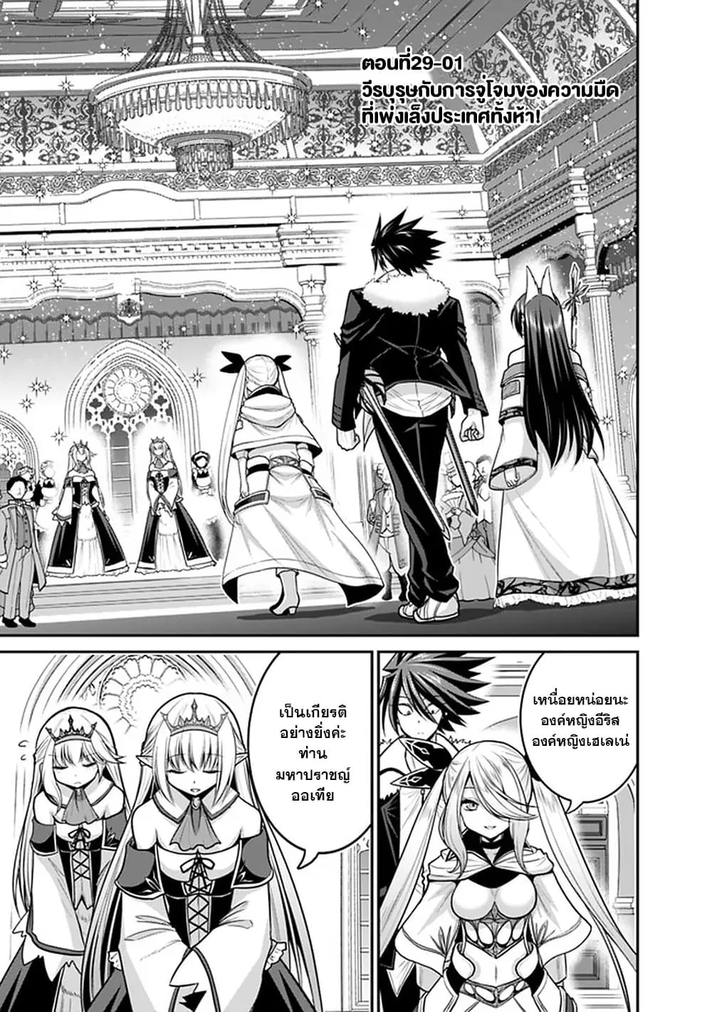 Kujibiki Tokushou: Musou Harem-ken ตอนที่ 29.1 หน้า 1