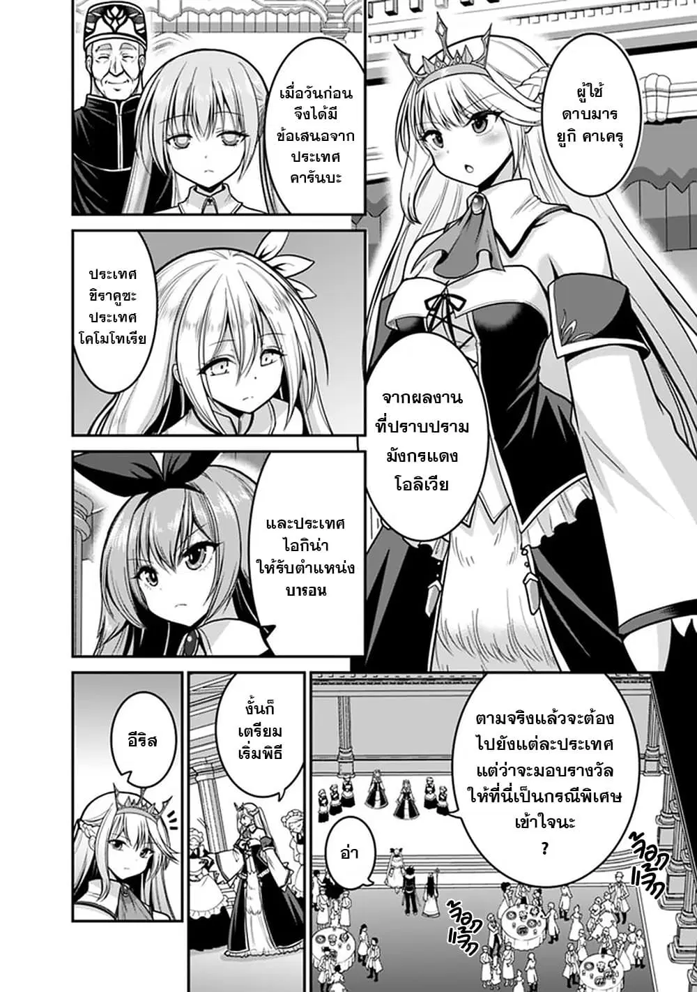Kujibiki Tokushou: Musou Harem-ken ตอนที่ 29.1 หน้า 2