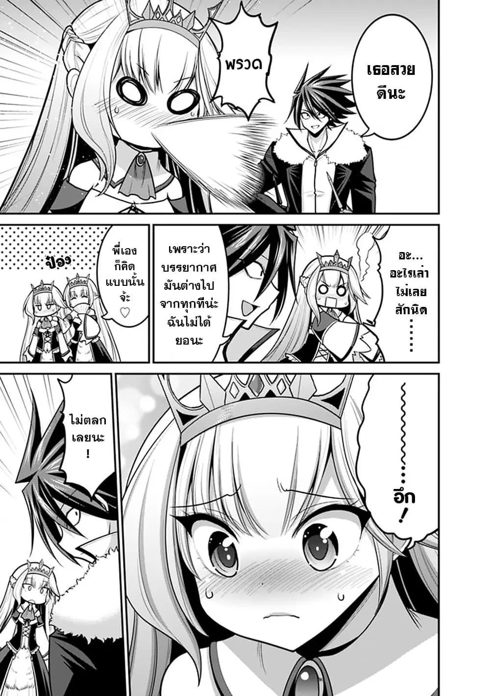 Kujibiki Tokushou: Musou Harem-ken ตอนที่ 29.1 หน้า 3