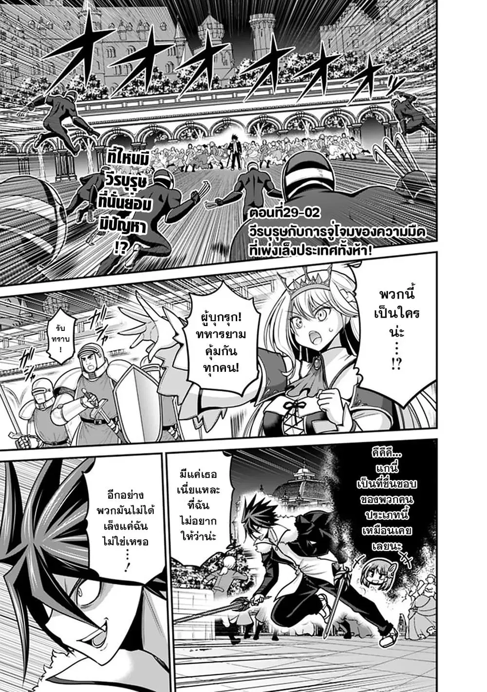 Kujibiki Tokushou: Musou Harem-ken ตอนที่ 29.2 หน้า 1