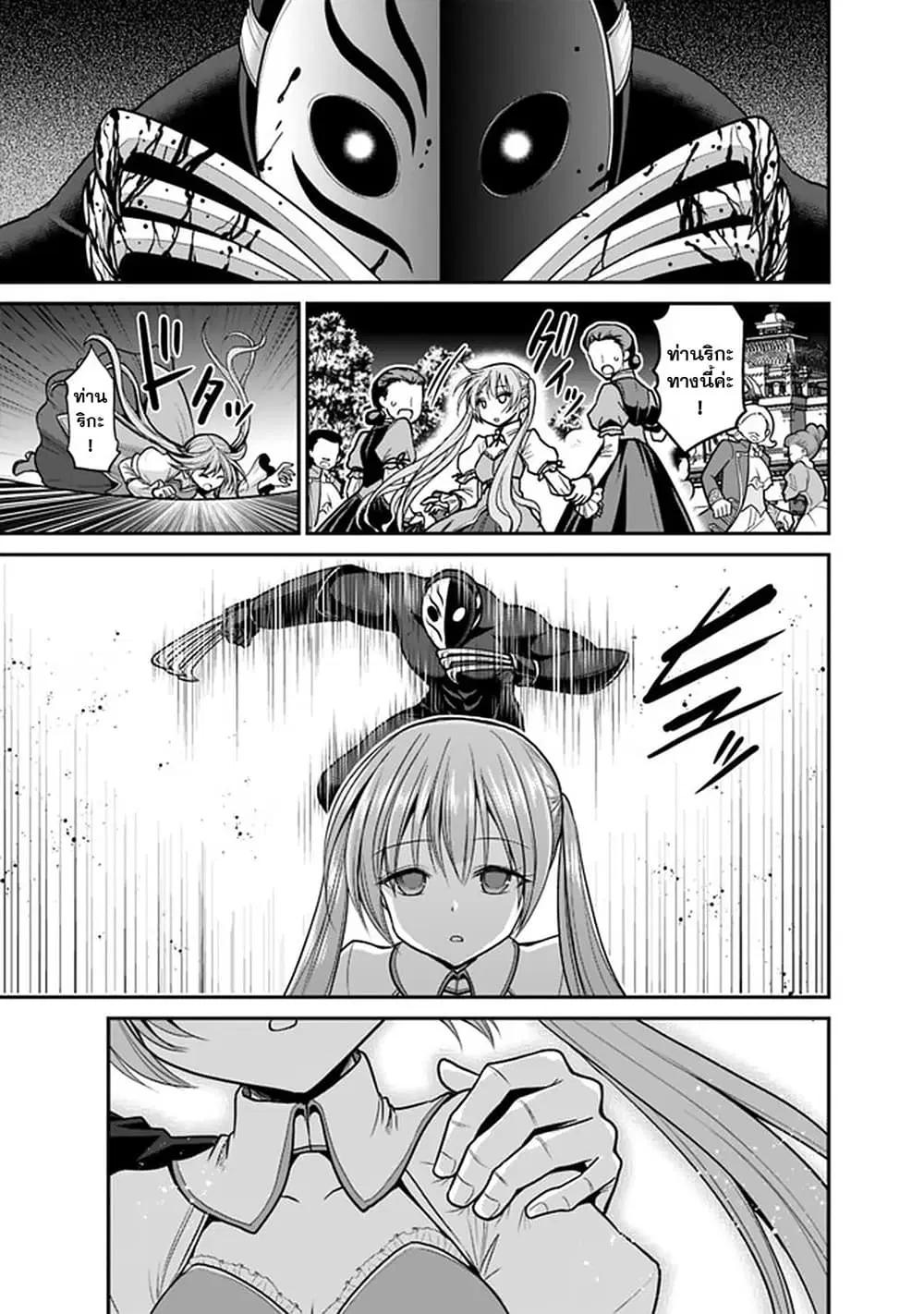 Kujibiki Tokushou: Musou Harem-ken ตอนที่ 29.2 หน้า 3