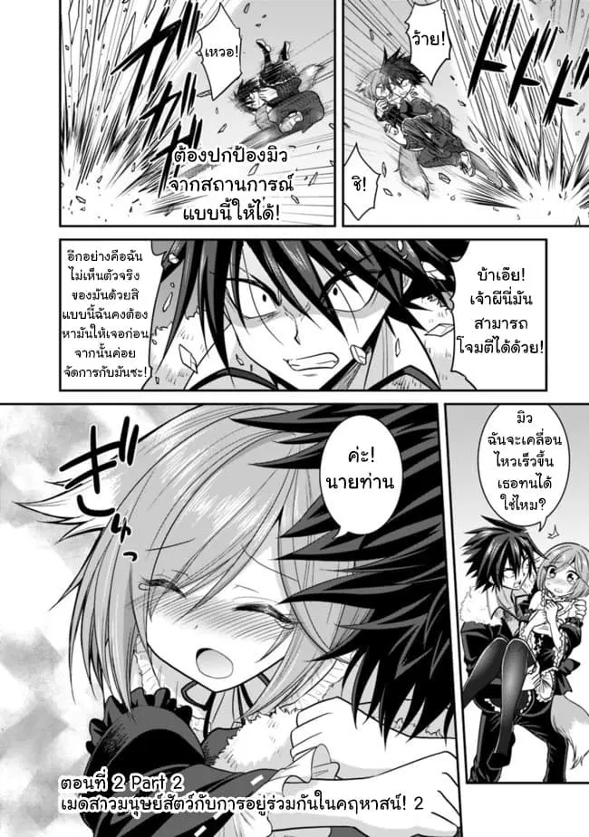 Kujibiki Tokushou: Musou Harem-ken ตอนที่ 2.2 หน้า 1