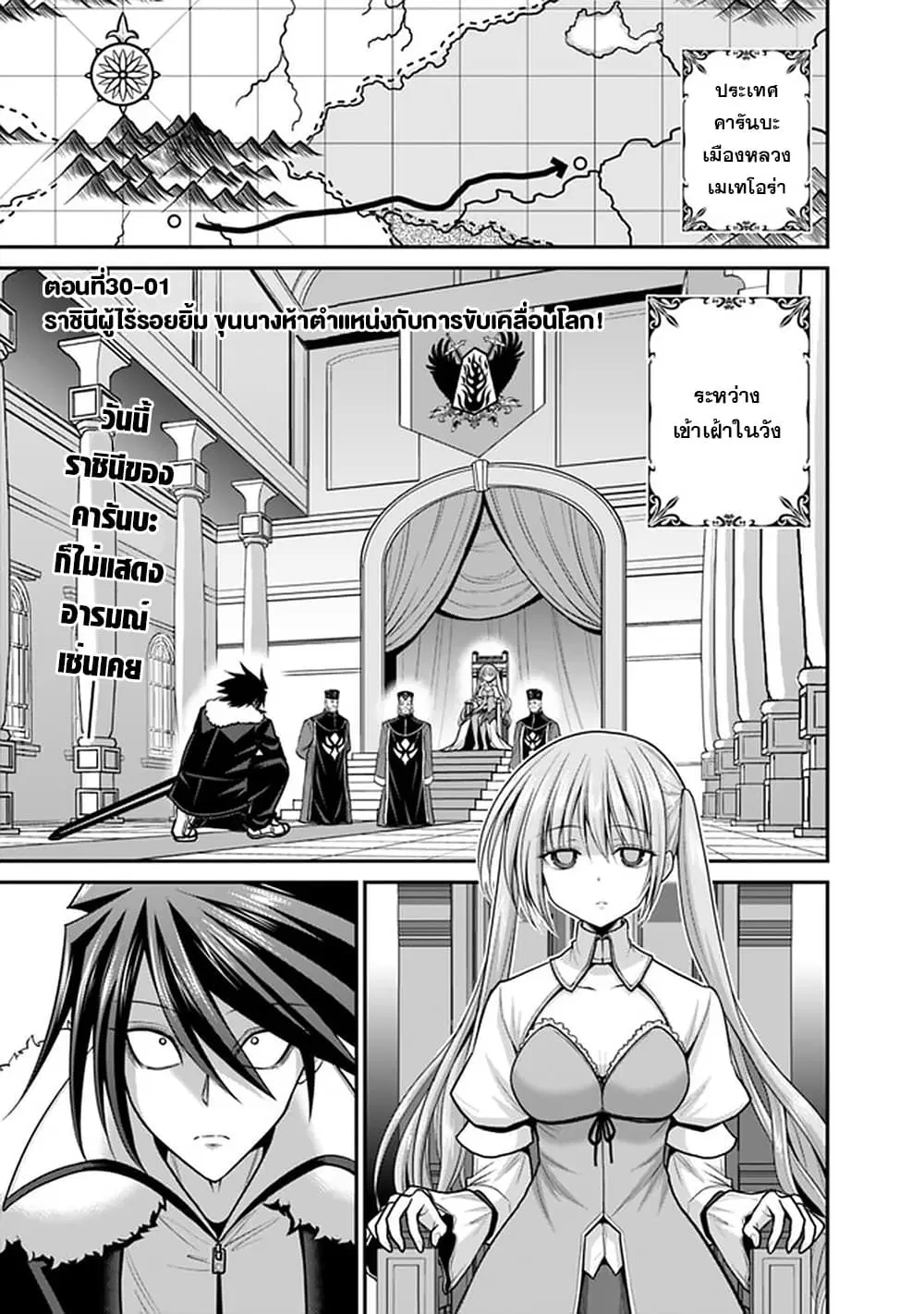 Kujibiki Tokushou: Musou Harem-ken ตอนที่ 30.1 หน้า 1
