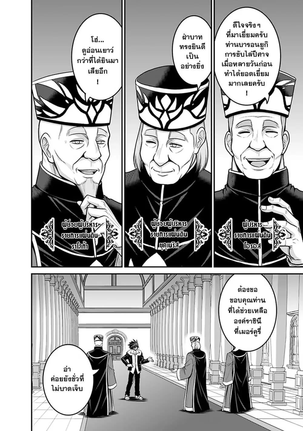 Kujibiki Tokushou: Musou Harem-ken ตอนที่ 30.1 หน้า 2