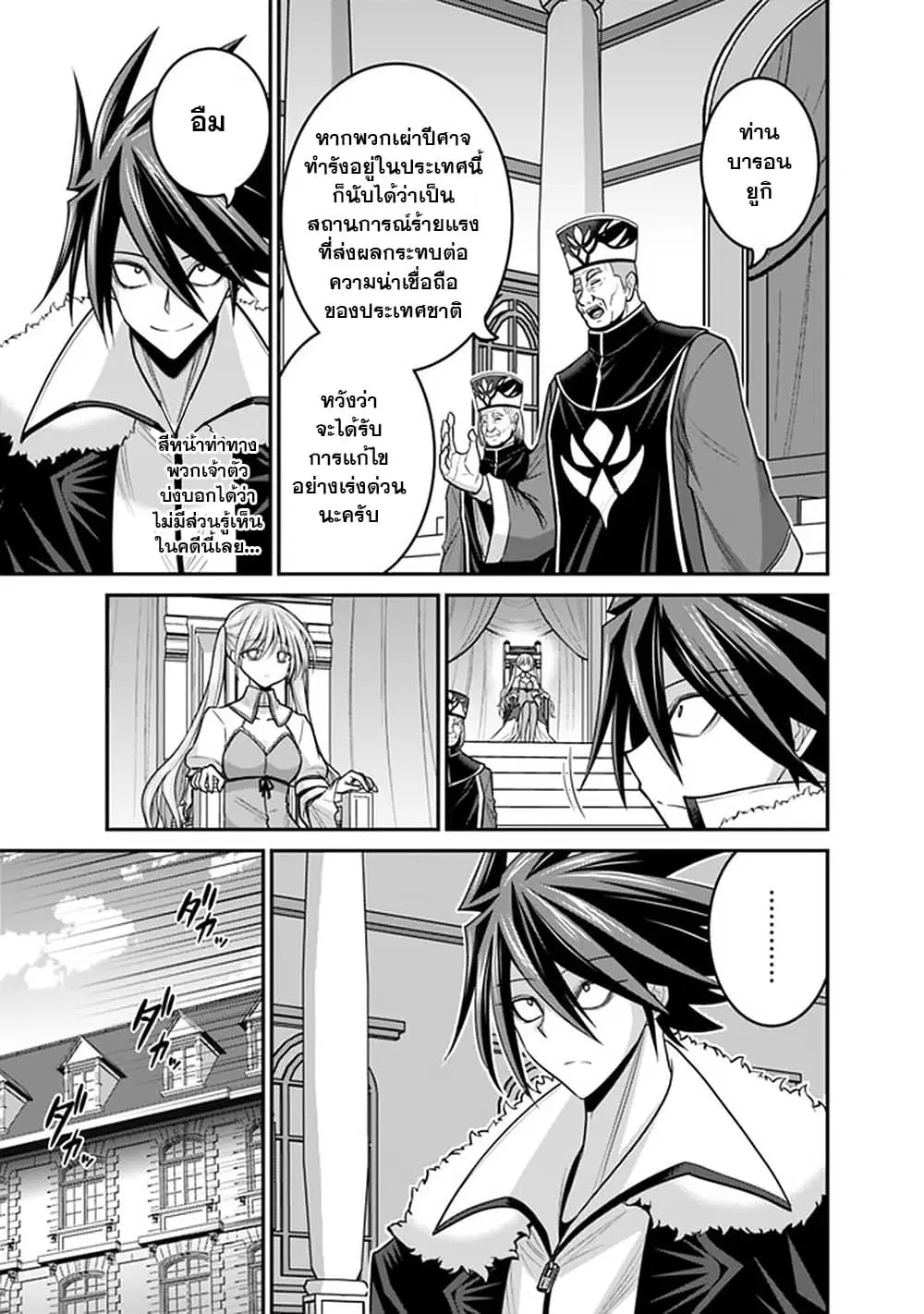 Kujibiki Tokushou: Musou Harem-ken ตอนที่ 30.1 หน้า 3