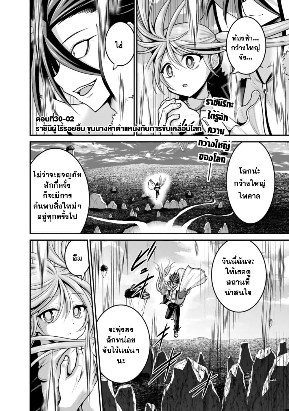 Kujibiki Tokushou: Musou Harem-ken ตอนที่ 30.2 หน้า 1