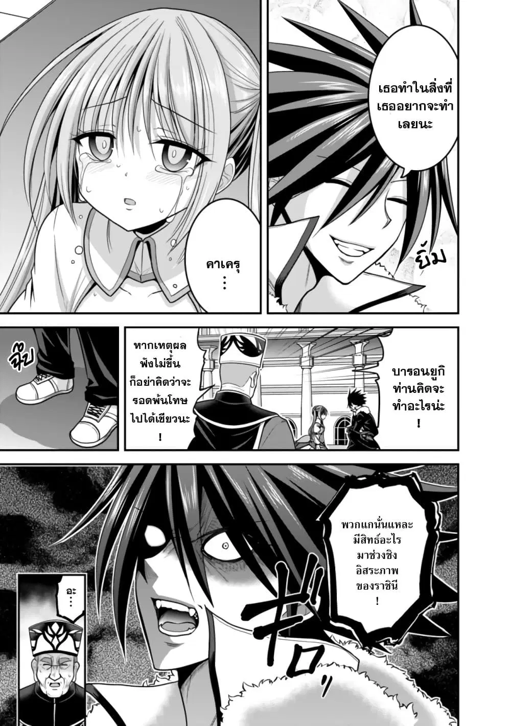 Kujibiki Tokushou: Musou Harem-ken ตอนที่ 31.1 หน้า 3