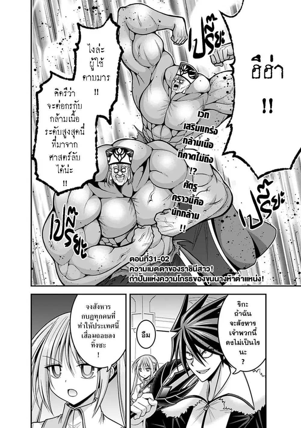 Kujibiki Tokushou: Musou Harem-ken ตอนที่ 31.2 หน้า 1
