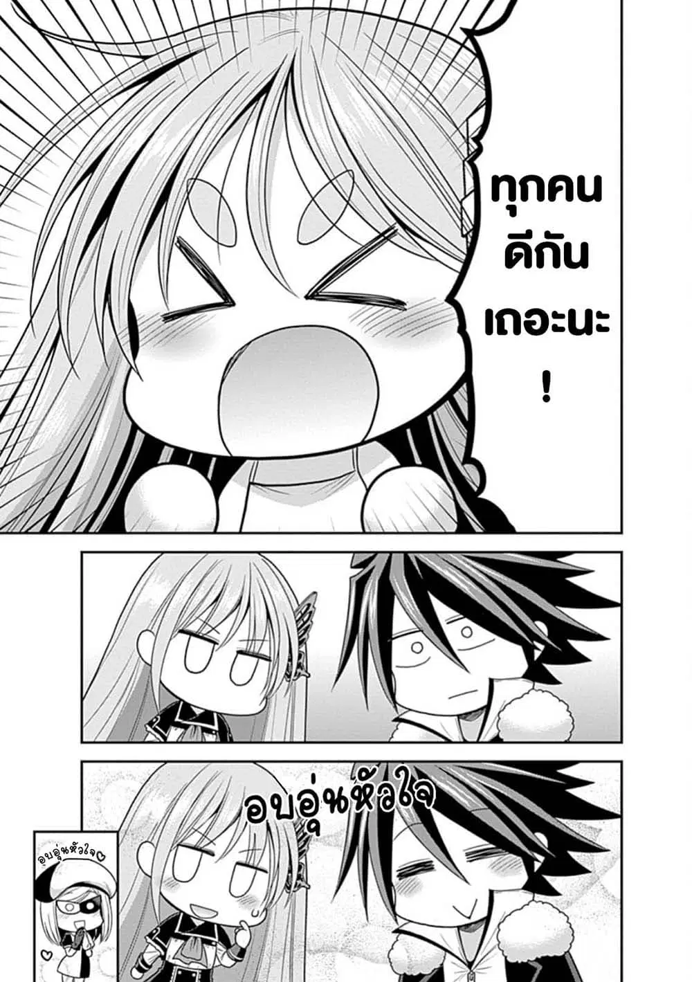 Kujibiki Tokushou: Musou Harem-ken ตอนที่ 31.5 หน้า 3