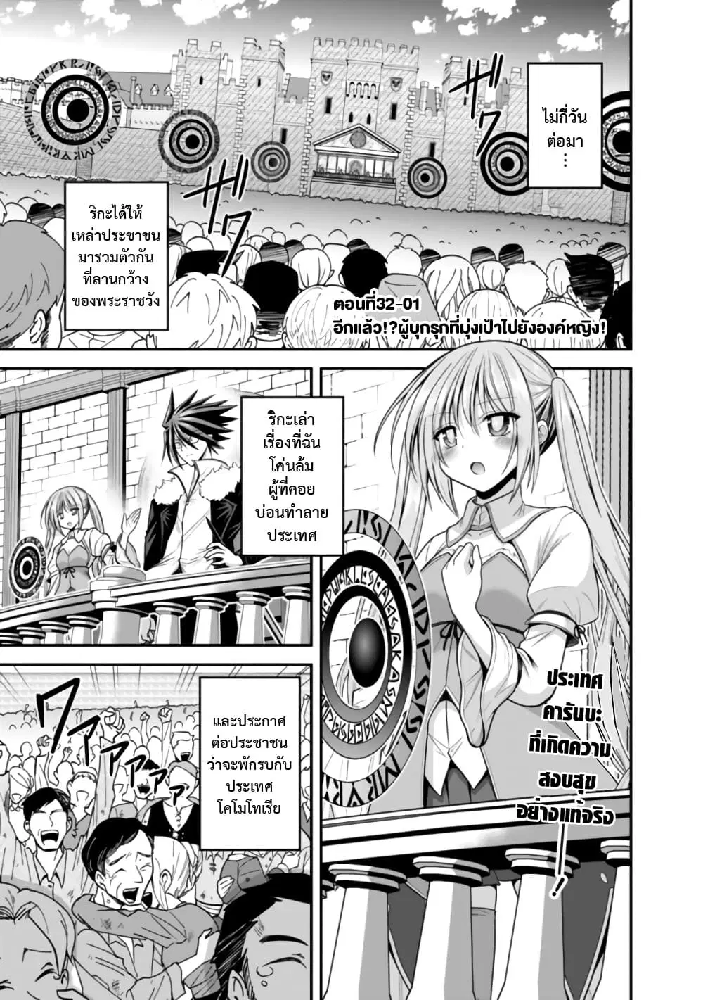 Kujibiki Tokushou: Musou Harem-ken ตอนที่ 32.1 หน้า 1