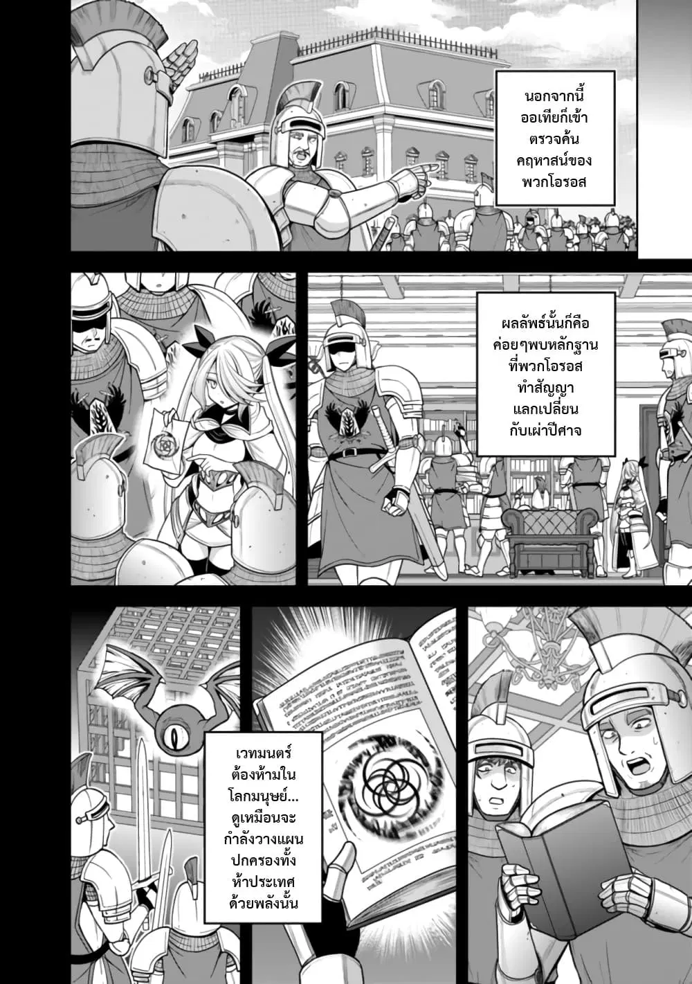Kujibiki Tokushou: Musou Harem-ken ตอนที่ 32.1 หน้า 2