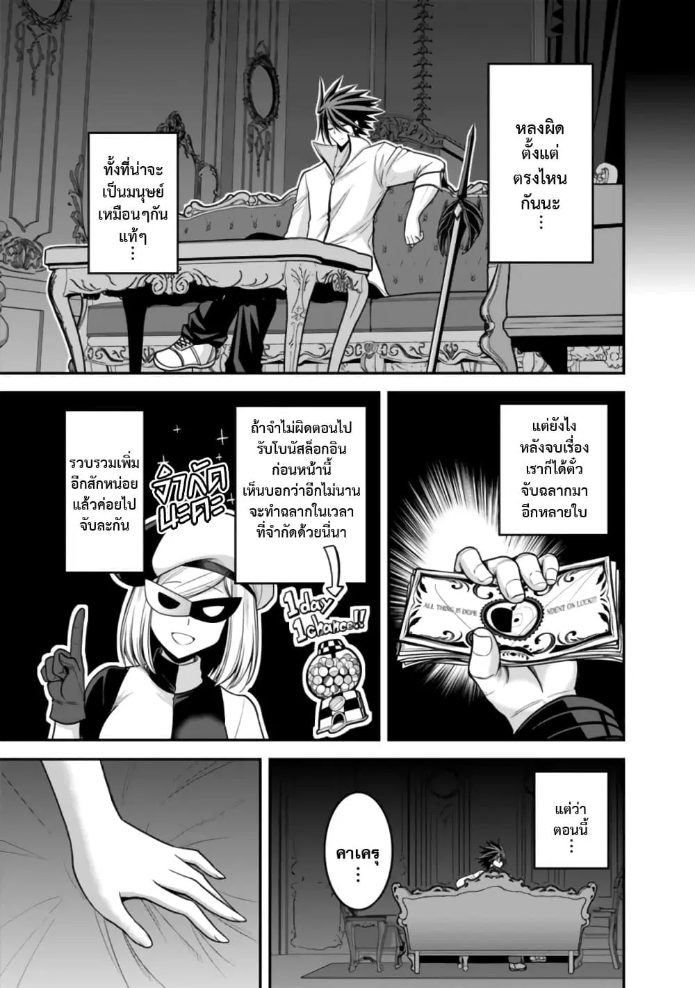 Kujibiki Tokushou: Musou Harem-ken ตอนที่ 32.1 หน้า 3
