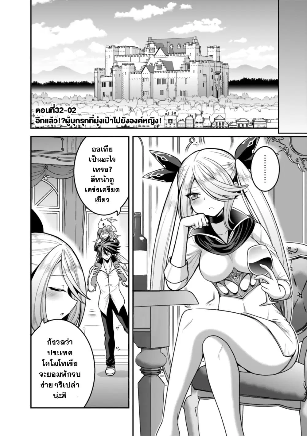 Kujibiki Tokushou: Musou Harem-ken ตอนที่ 32.2 หน้า 1