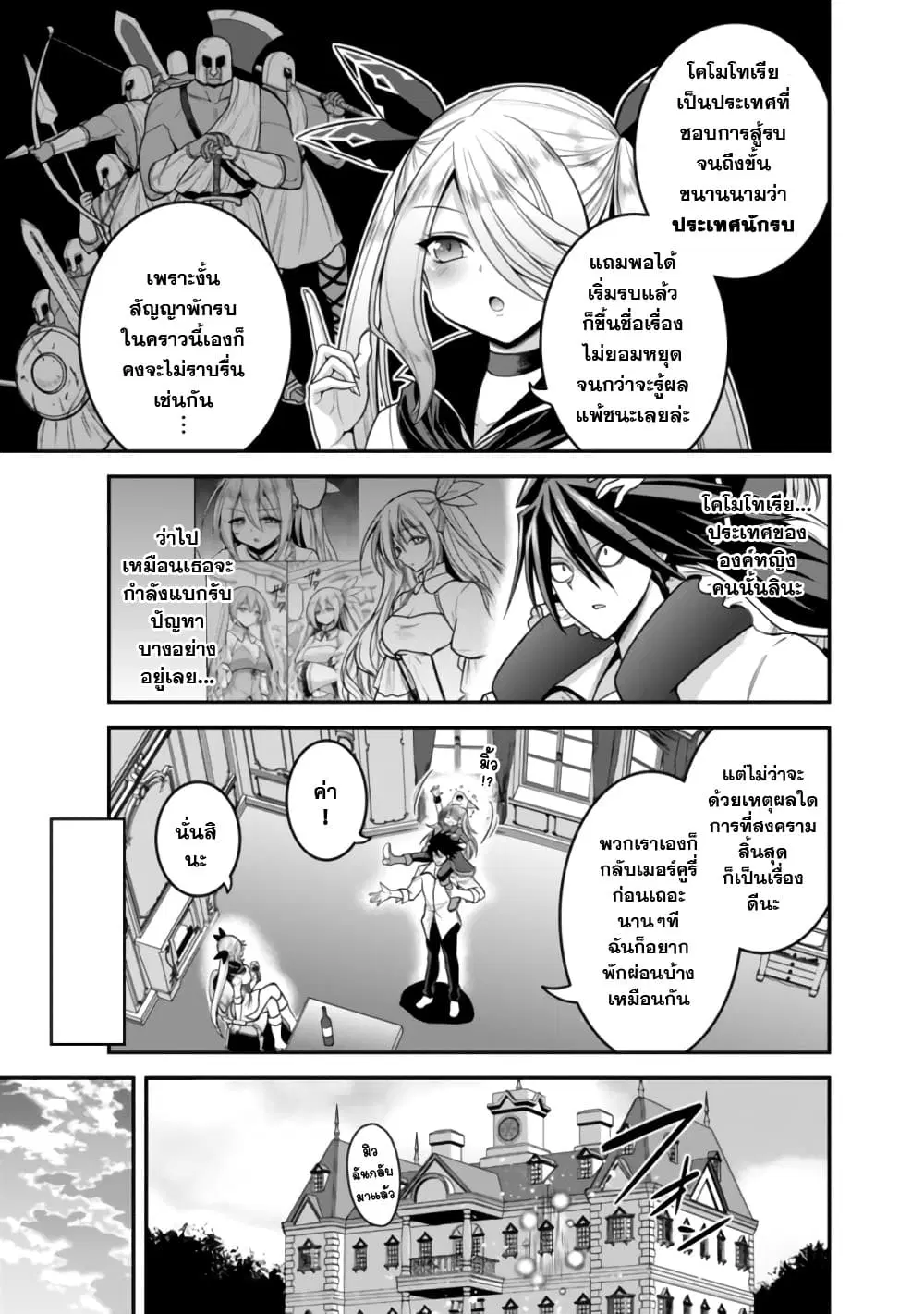 Kujibiki Tokushou: Musou Harem-ken ตอนที่ 32.2 หน้า 2