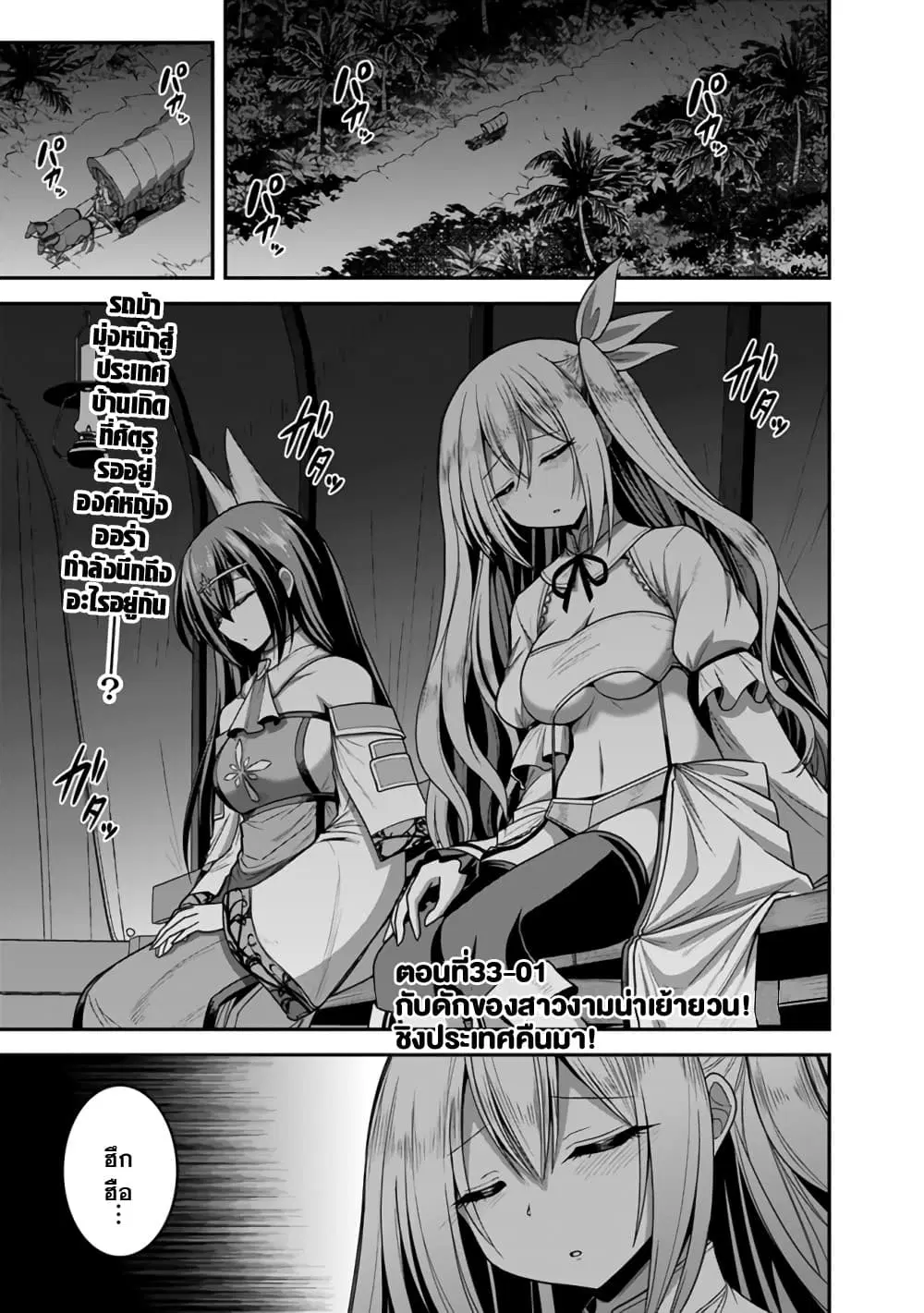 Kujibiki Tokushou: Musou Harem-ken ตอนที่ 33.1 หน้า 1