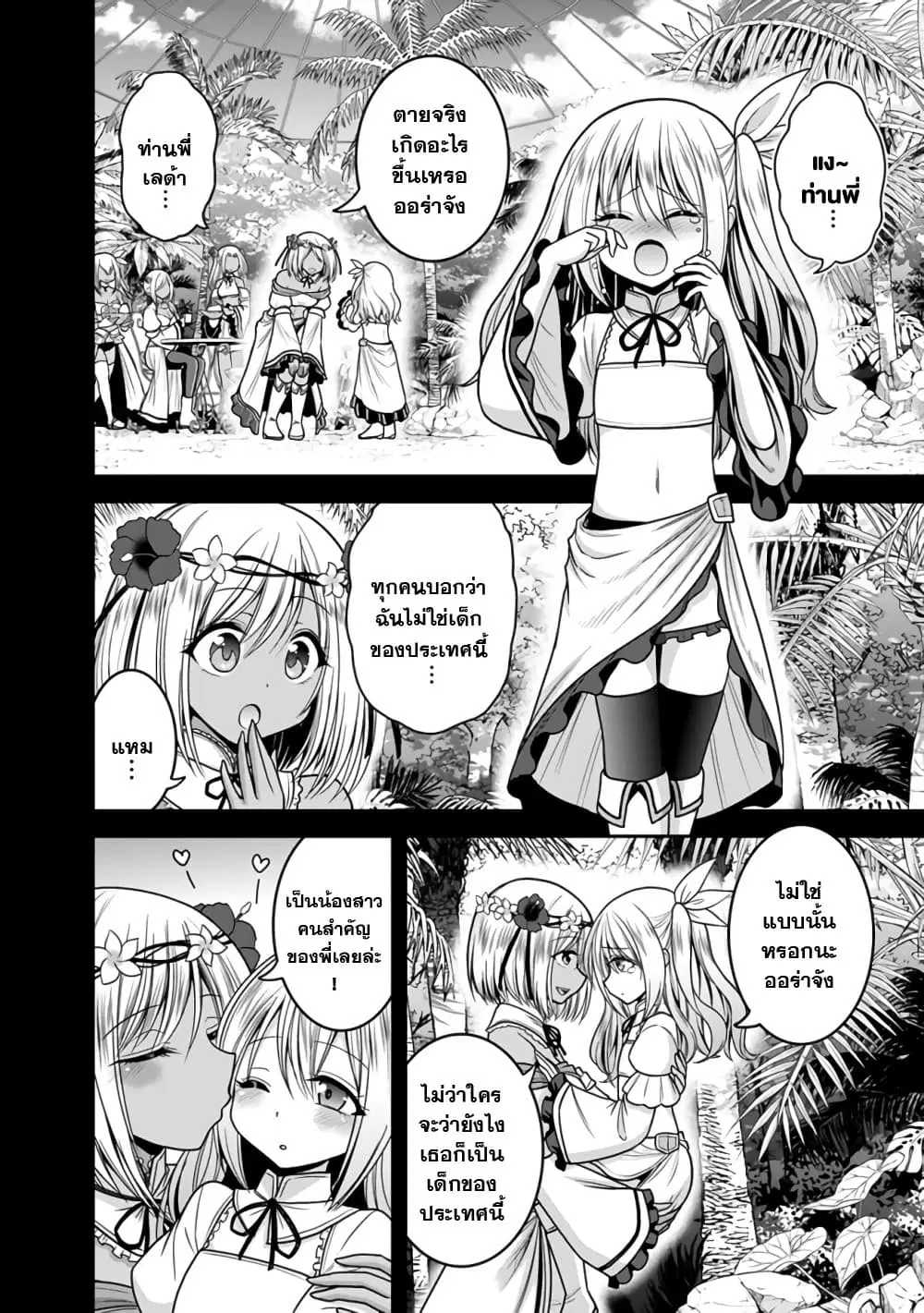 Kujibiki Tokushou: Musou Harem-ken ตอนที่ 33.1 หน้า 2