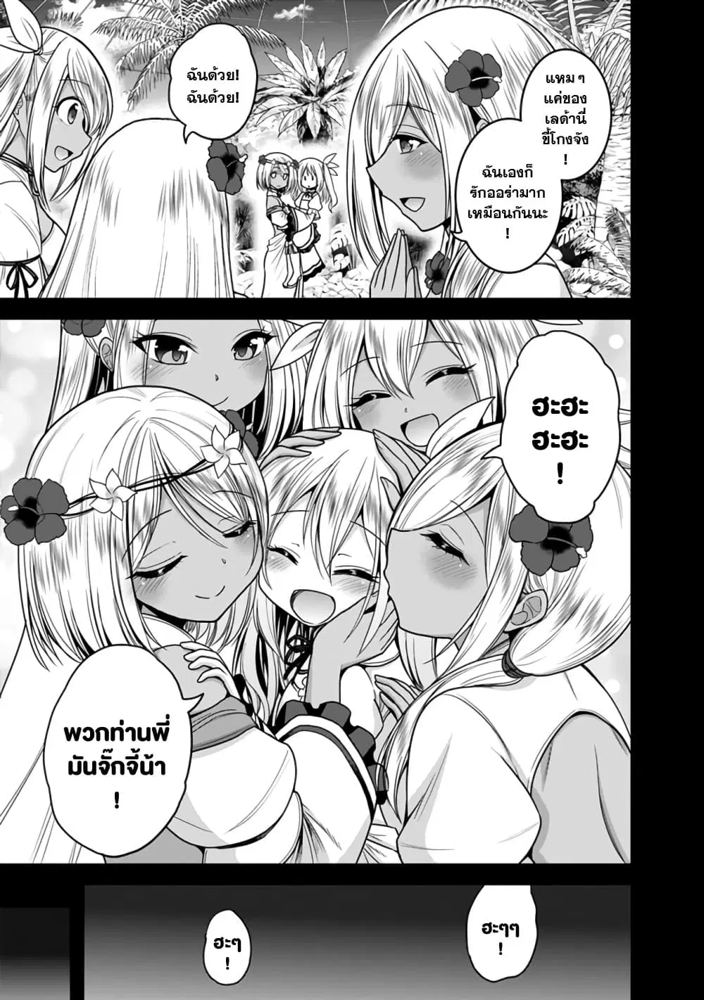 Kujibiki Tokushou: Musou Harem-ken ตอนที่ 33.1 หน้า 3