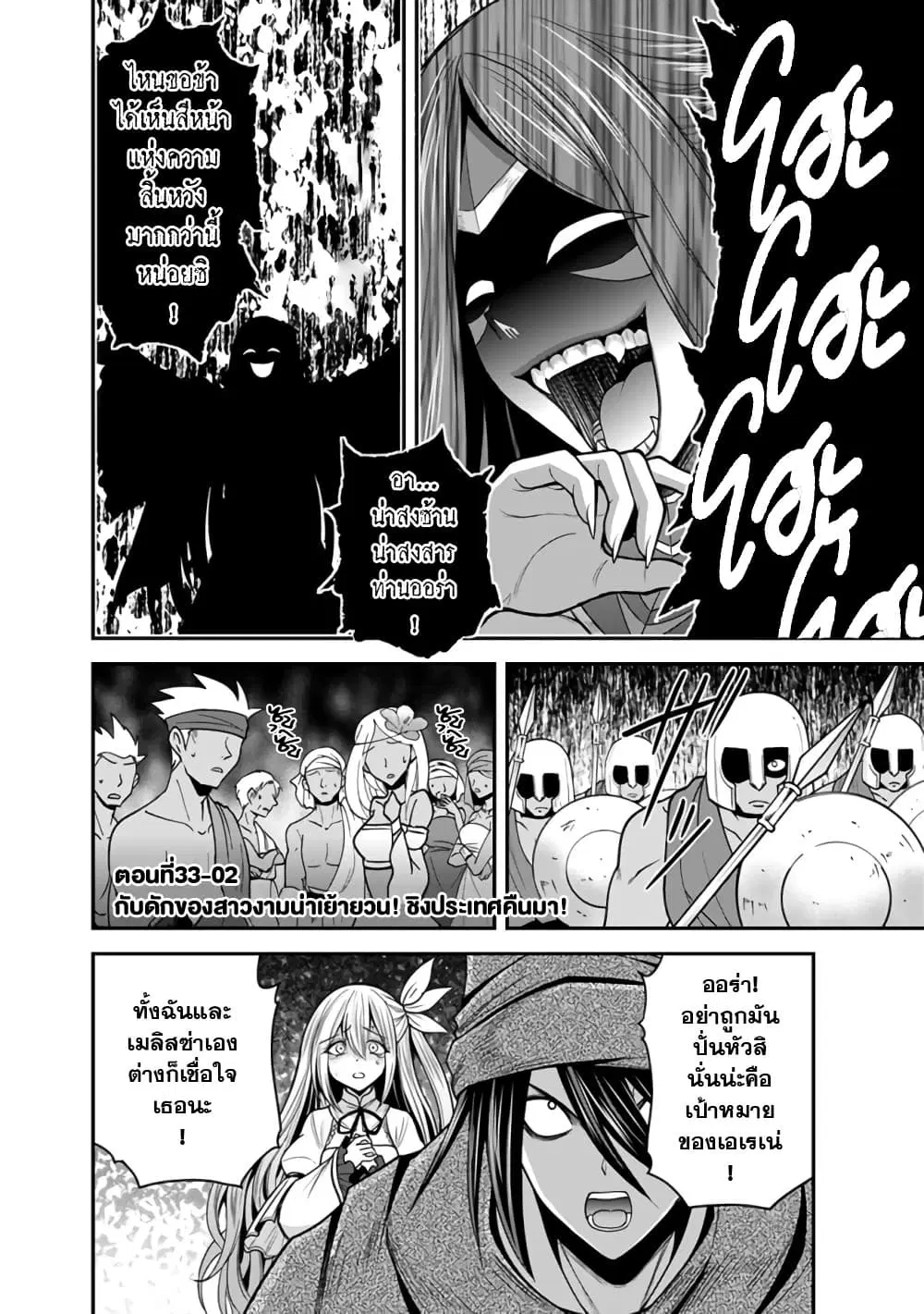 Kujibiki Tokushou: Musou Harem-ken ตอนที่ 33.2 หน้า 1