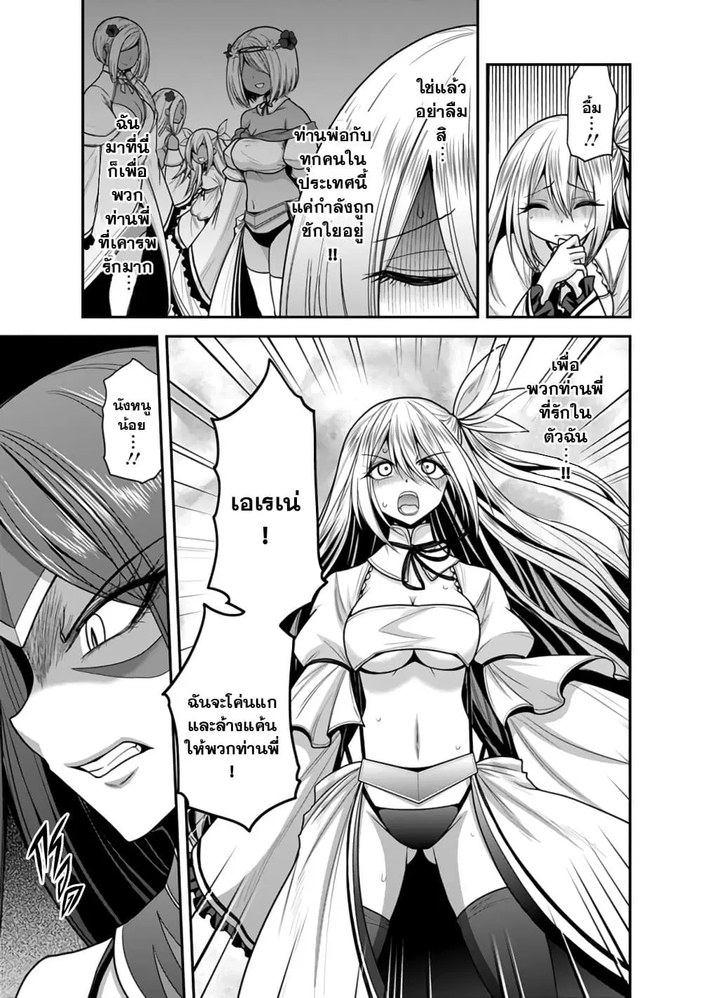 Kujibiki Tokushou: Musou Harem-ken ตอนที่ 33.2 หน้า 2