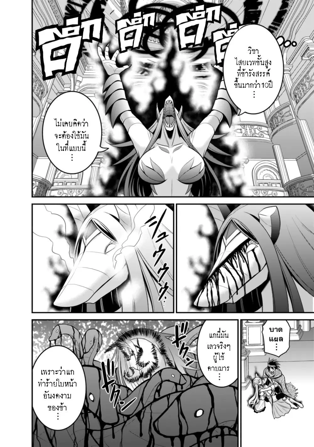 Kujibiki Tokushou: Musou Harem-ken ตอนที่ 34.2 หน้า 2