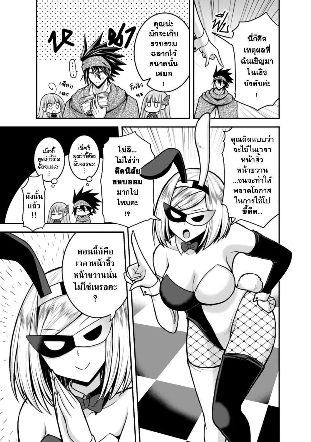 Kujibiki Tokushou: Musou Harem-ken ตอนที่ 35.1 หน้า 3