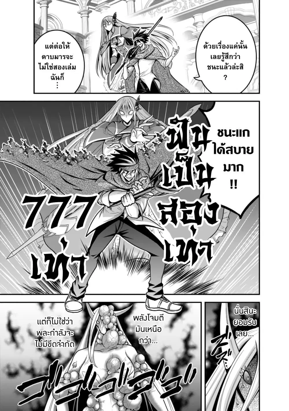 Kujibiki Tokushou: Musou Harem-ken ตอนที่ 35.2 หน้า 3