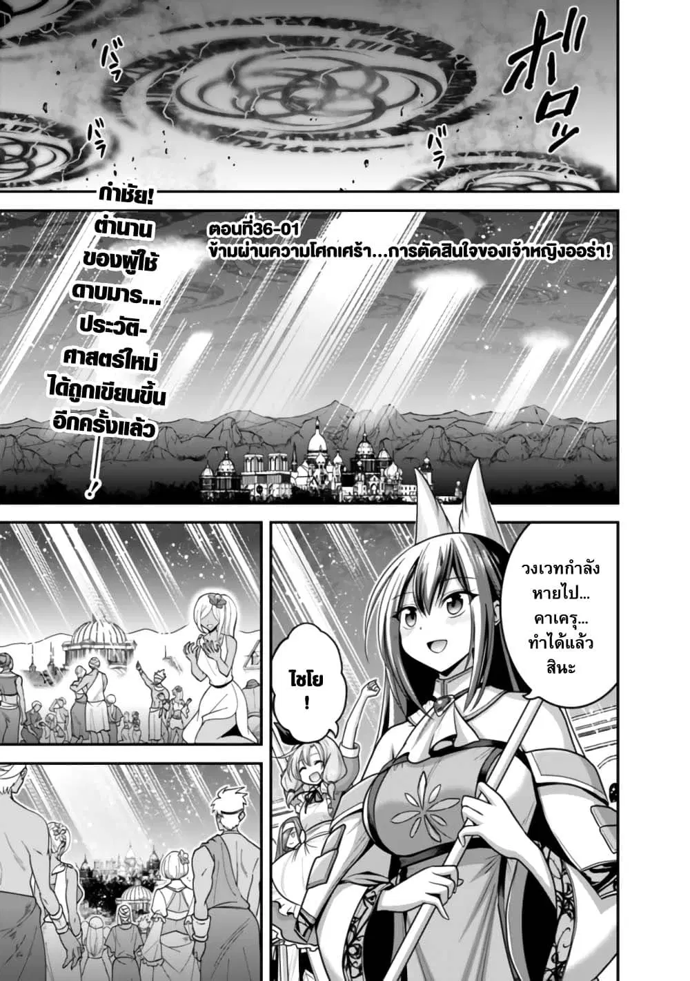Kujibiki Tokushou: Musou Harem-ken ตอนที่ 36.1 หน้า 1