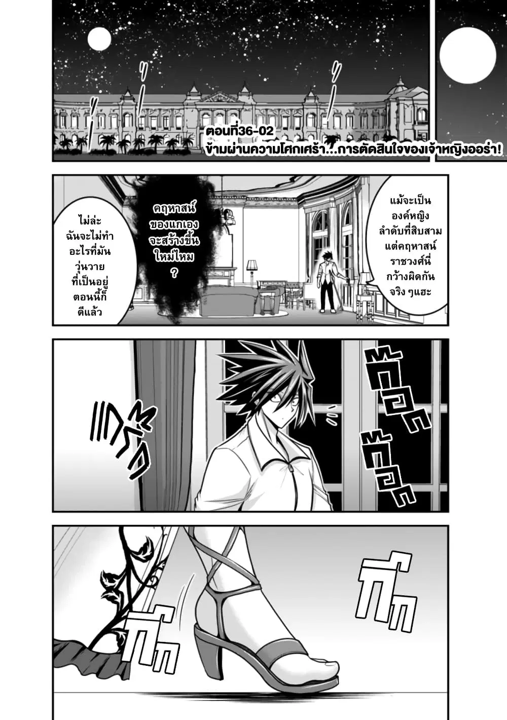 Kujibiki Tokushou: Musou Harem-ken ตอนที่ 36.2 หน้า 1