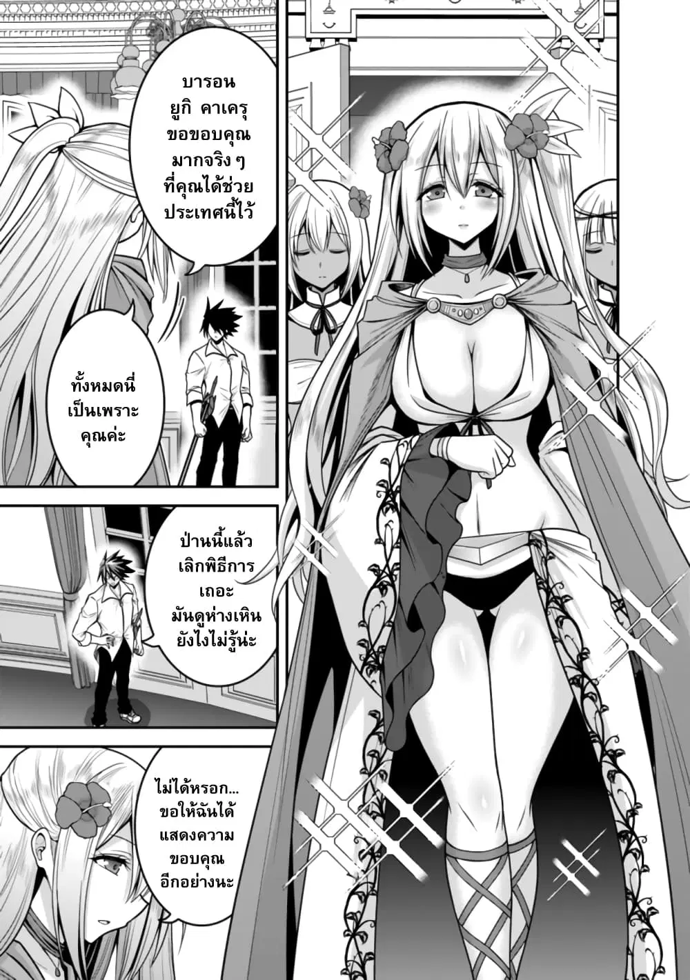 Kujibiki Tokushou: Musou Harem-ken ตอนที่ 36.2 หน้า 2