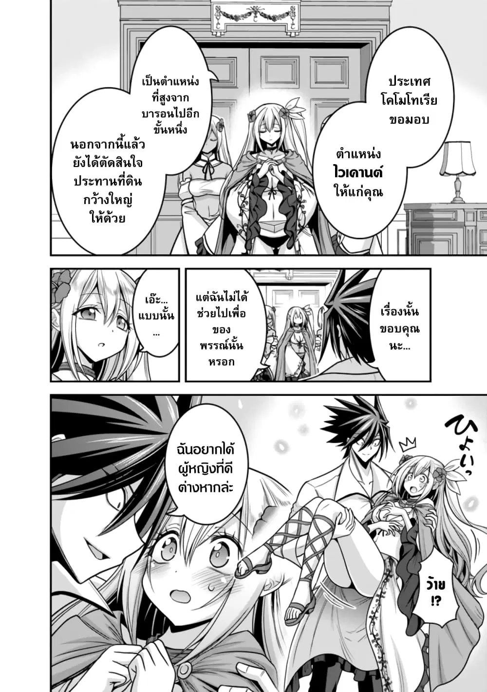 Kujibiki Tokushou: Musou Harem-ken ตอนที่ 36.2 หน้า 3