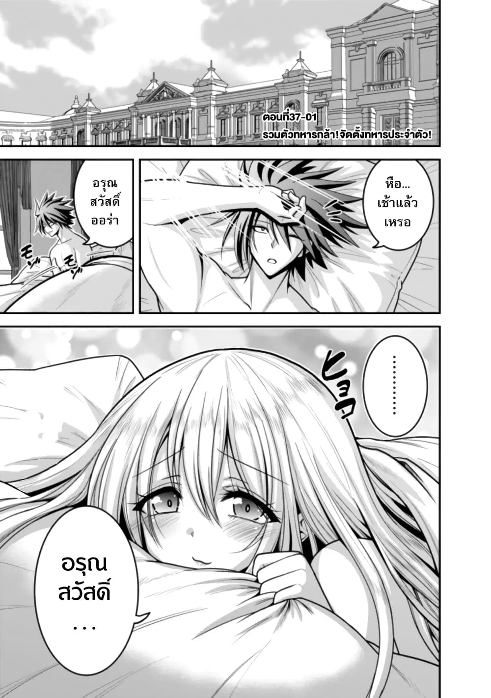 Kujibiki Tokushou: Musou Harem-ken ตอนที่ 37.1 หน้า 1