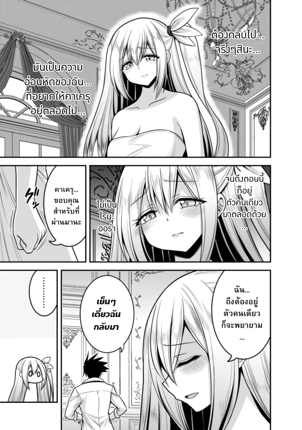 Kujibiki Tokushou: Musou Harem-ken ตอนที่ 37.1 หน้า 3