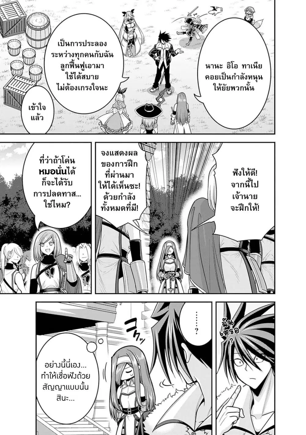 Kujibiki Tokushou: Musou Harem-ken ตอนที่ 37.2 หน้า 1