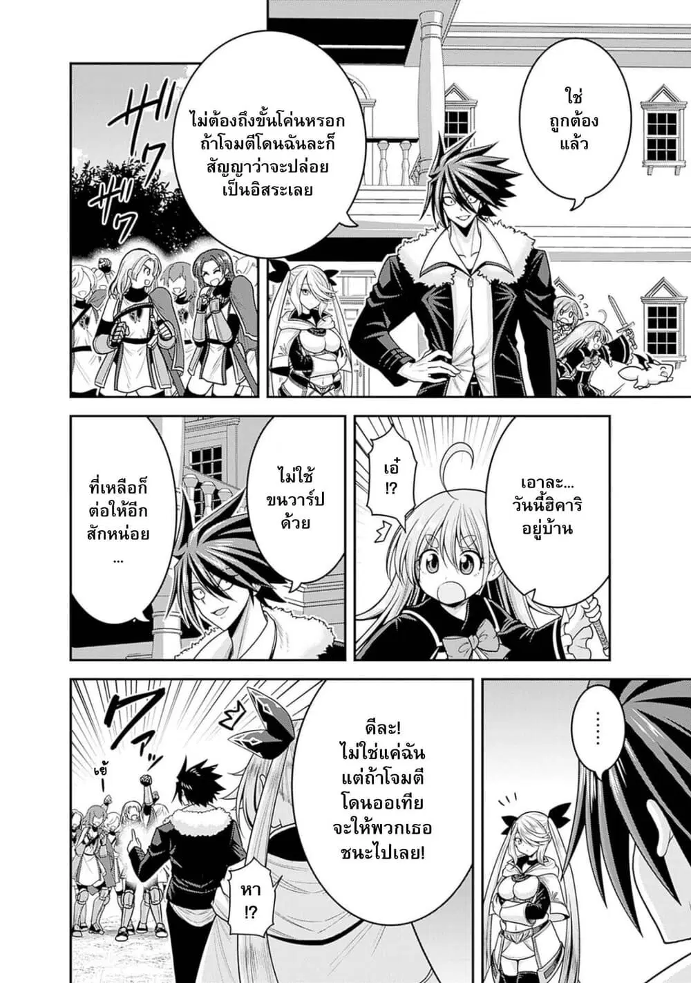 Kujibiki Tokushou: Musou Harem-ken ตอนที่ 37.2 หน้า 2