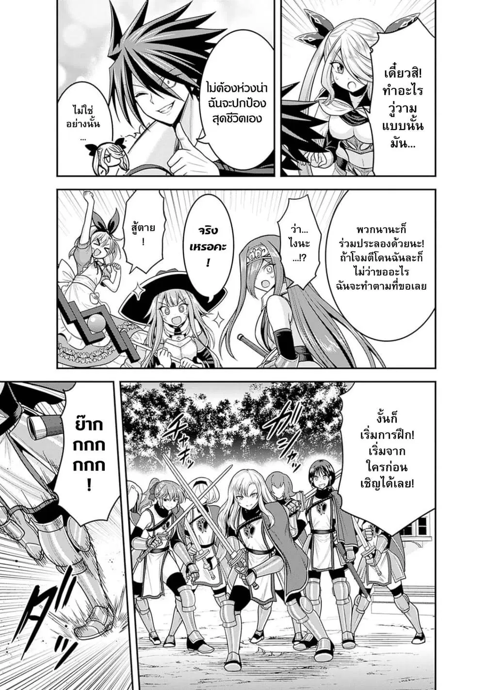 Kujibiki Tokushou: Musou Harem-ken ตอนที่ 37.2 หน้า 3