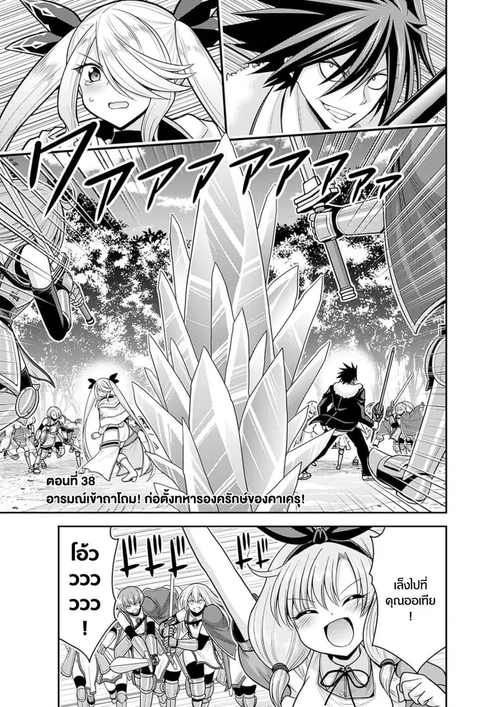Kujibiki Tokushou: Musou Harem-ken ตอนที่ 38.1 หน้า 1