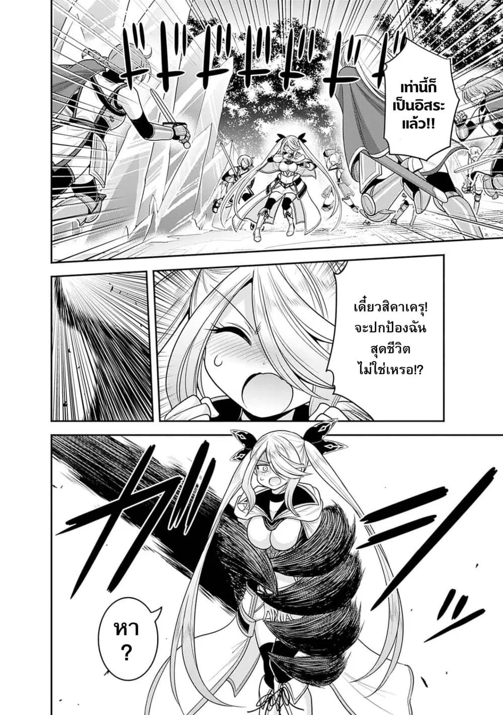 Kujibiki Tokushou: Musou Harem-ken ตอนที่ 38.1 หน้า 2