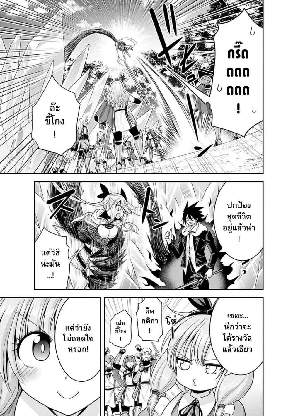 Kujibiki Tokushou: Musou Harem-ken ตอนที่ 38.1 หน้า 3
