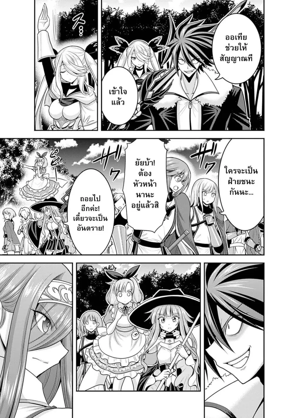 Kujibiki Tokushou: Musou Harem-ken ตอนที่ 38.2 หน้า 1